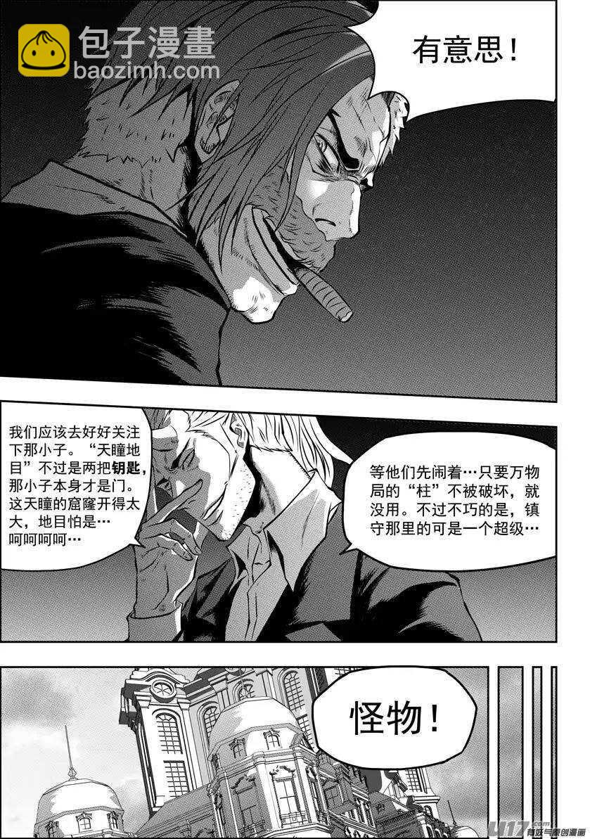 🍱噬规者 第89话 反攻 第15页
