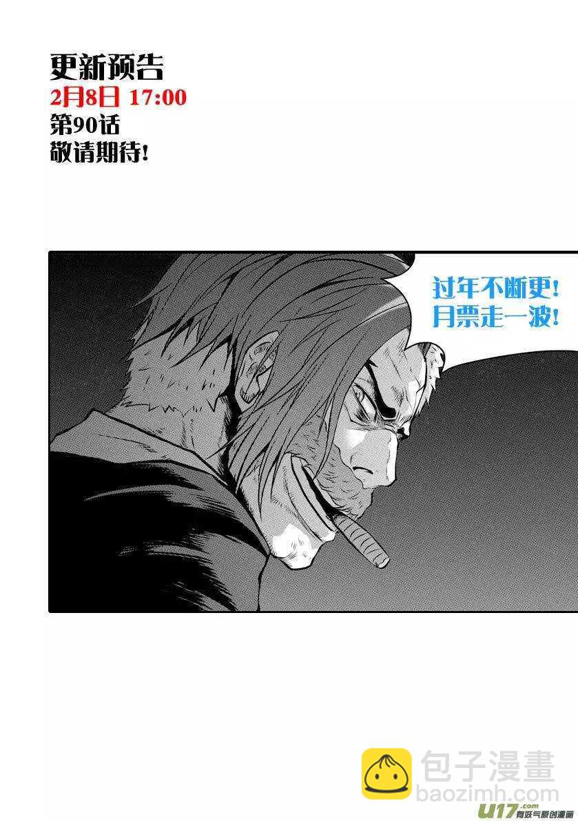 🍱噬规者 第89话 反攻 第17页