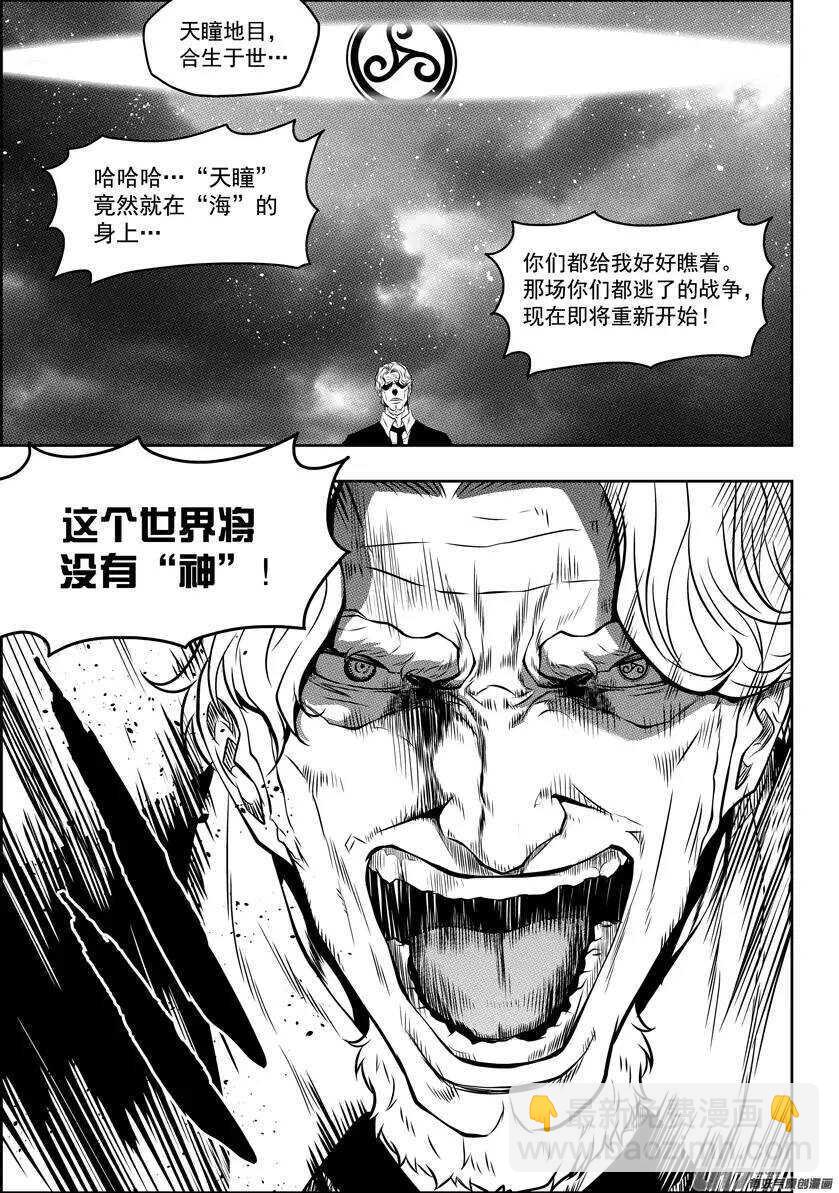 🍱噬规者 第89话 反攻 第2页