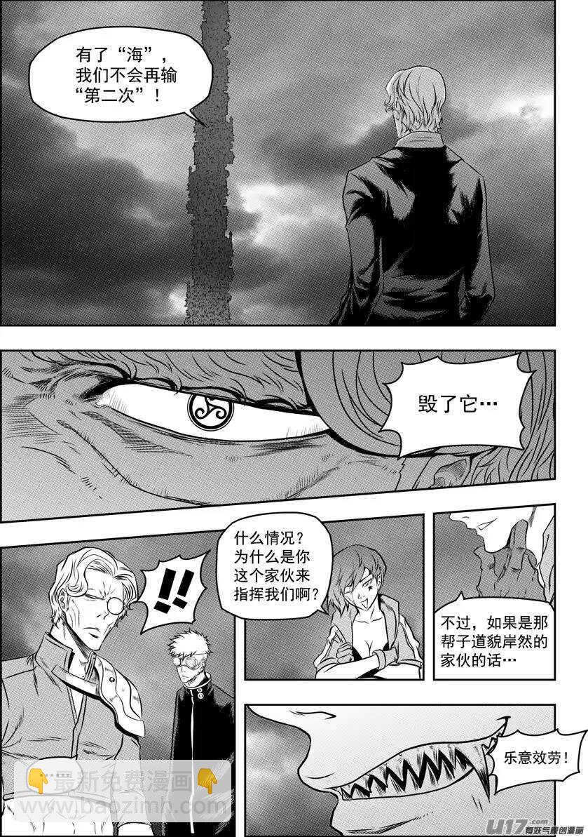 🍱噬规者 第89话 反攻 第7页