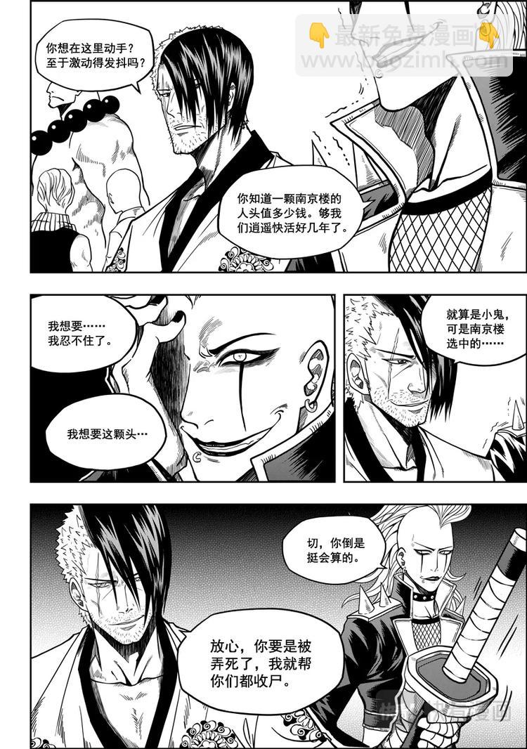🍱噬规者 第09话 久违的新人 第10页