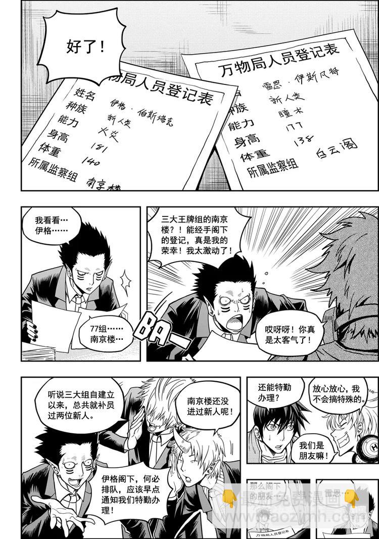 🍱噬规者 第09话 久违的新人 第12页