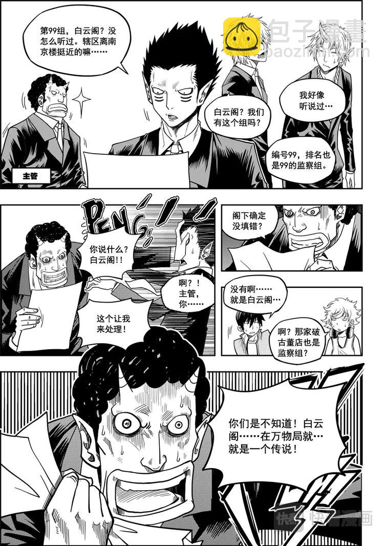 🍱噬规者 第09话 久违的新人 第13页