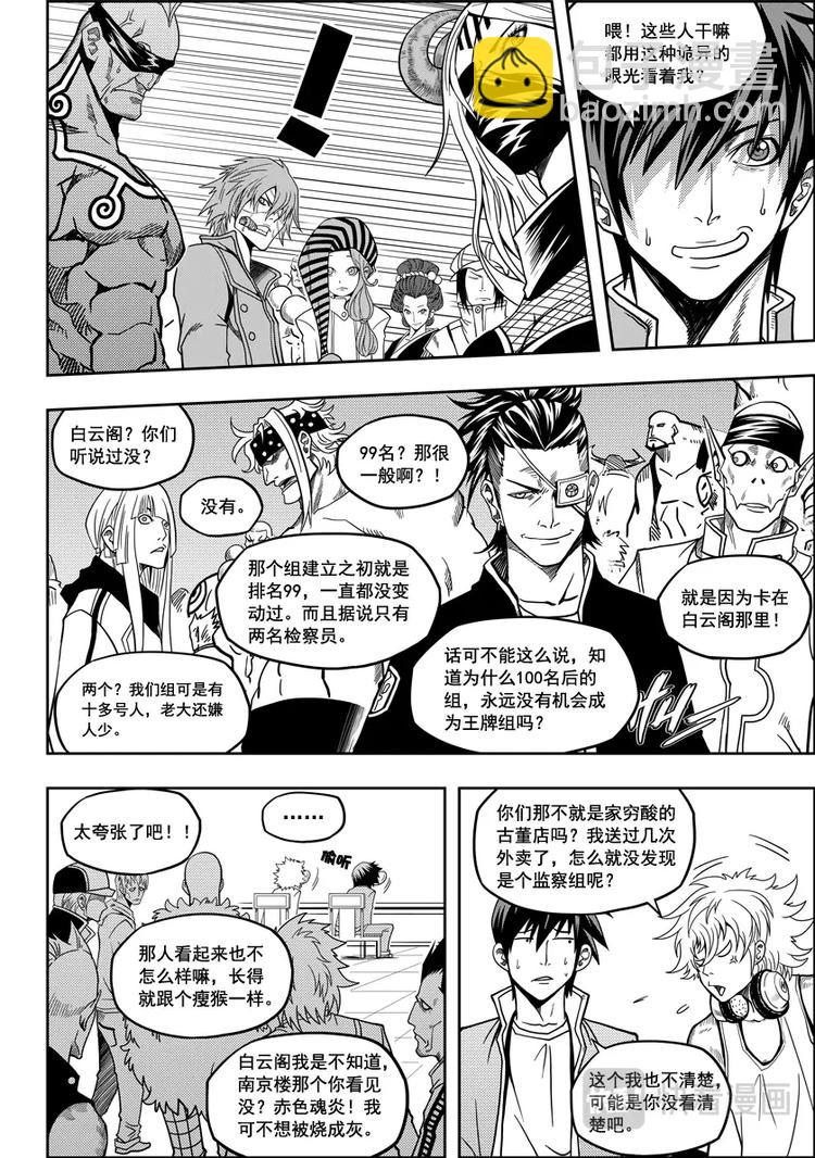 🍱噬规者 第09话 久违的新人 第14页