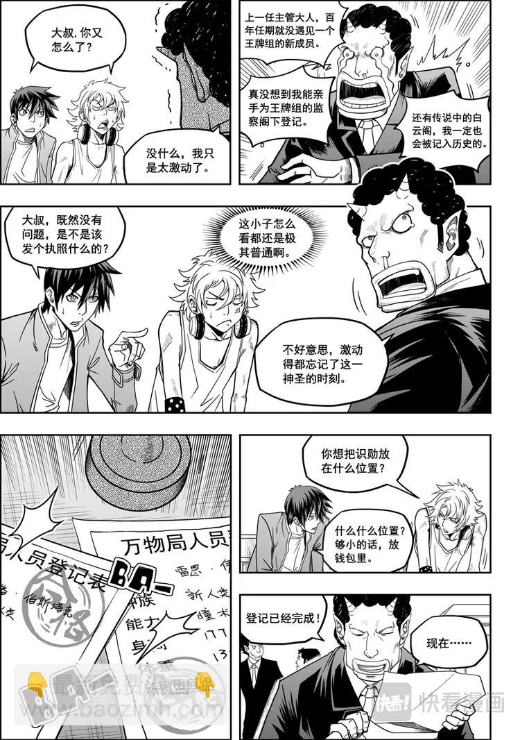 🍱噬规者 第09话 久违的新人 第15页