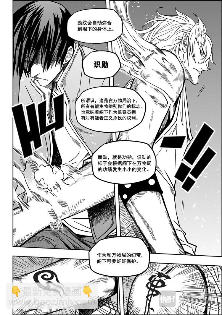 🍱噬规者 第09话 久违的新人 第16页
