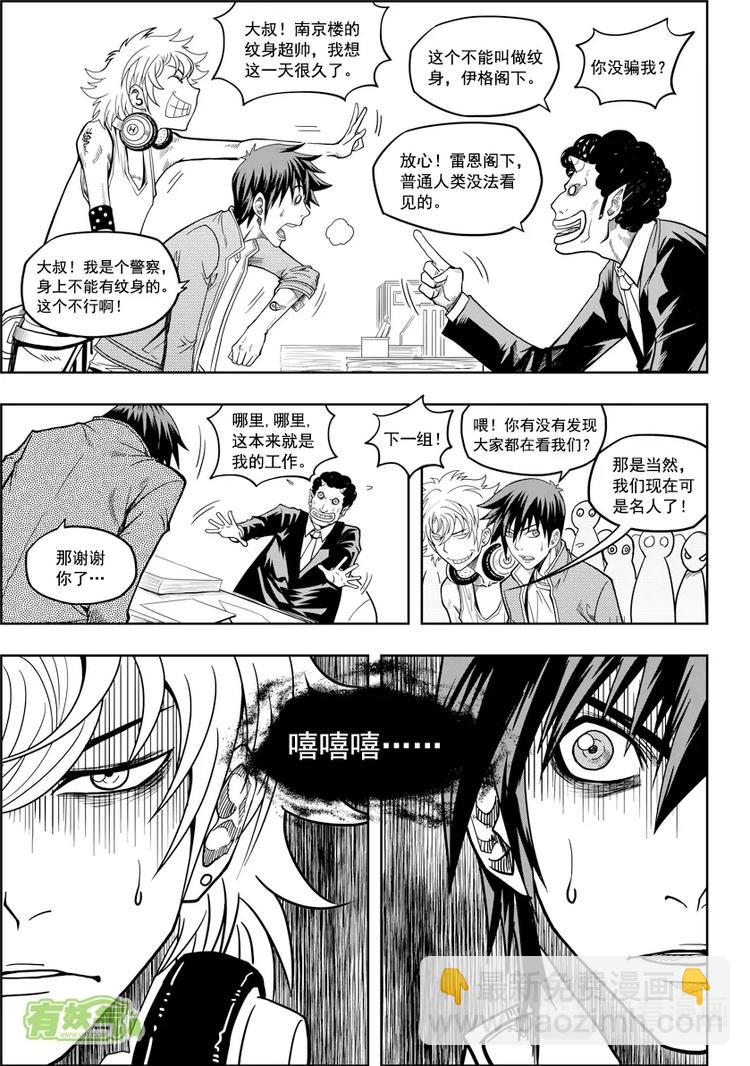 🍱噬规者 第09话 久违的新人 第17页