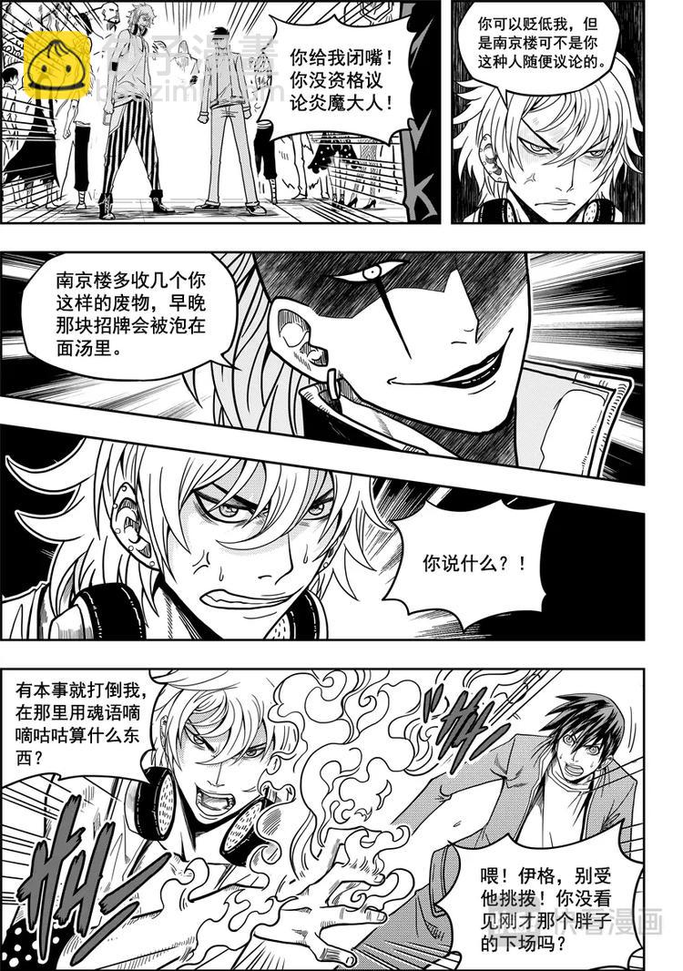 🍱噬规者 第09话 久违的新人 第20页