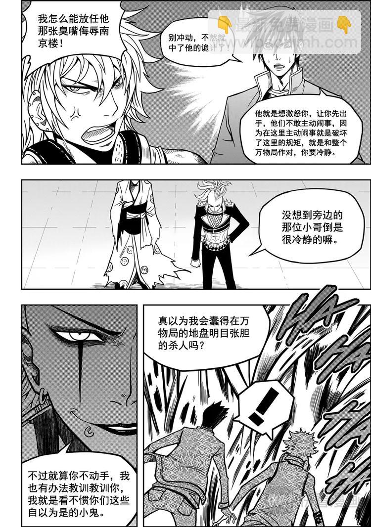 🍱噬规者 第09话 久违的新人 第21页