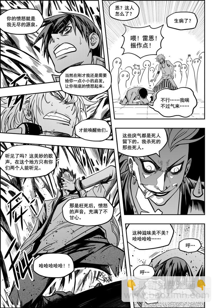 🍱噬规者 第09话 久违的新人 第22页