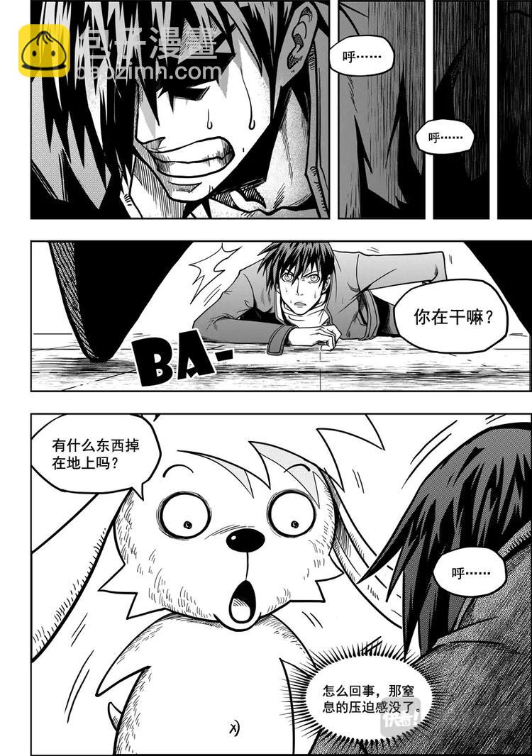 🍱噬规者 第09话 久违的新人 第23页