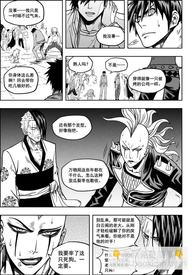 🍱噬规者 第09话 久违的新人 第24页
