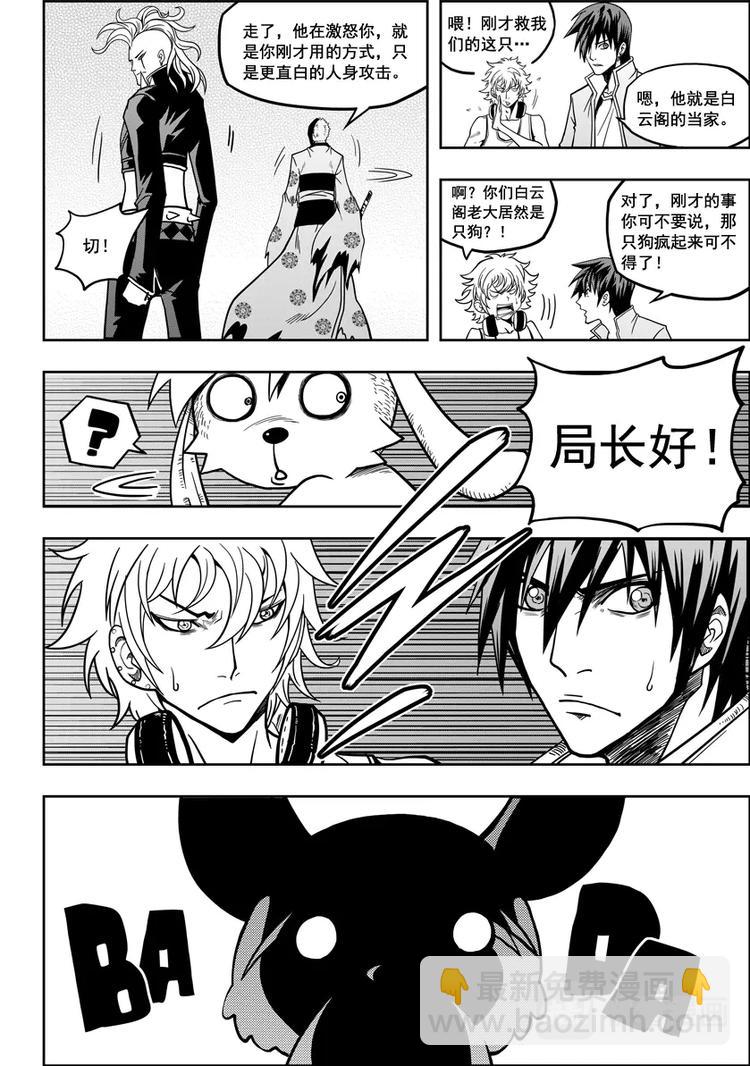 🍱噬规者 第09话 久违的新人 第25页