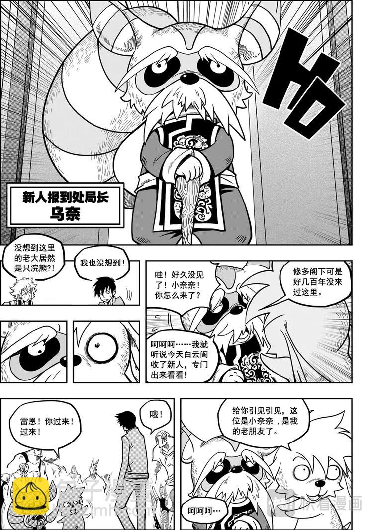 🍱噬规者 第09话 久违的新人 第26页