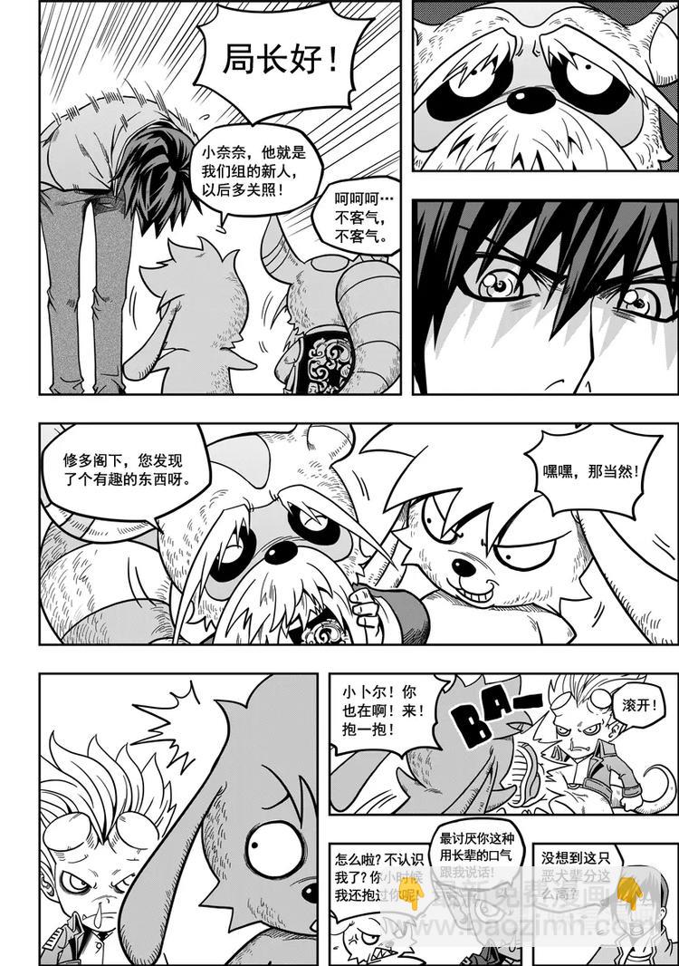 🍱噬规者 第09话 久违的新人 第27页