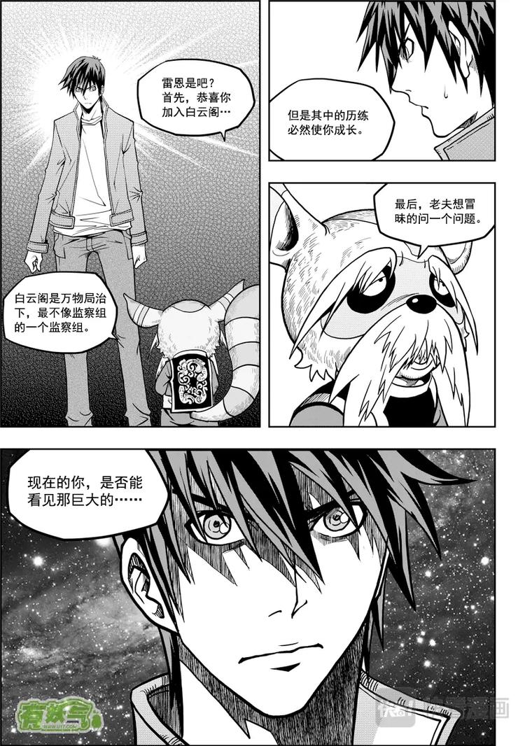 🍱噬规者 第09话 久违的新人 第28页