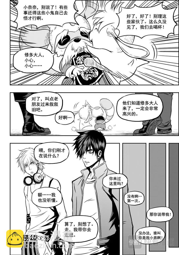 🍱噬规者 第09话 久违的新人 第29页