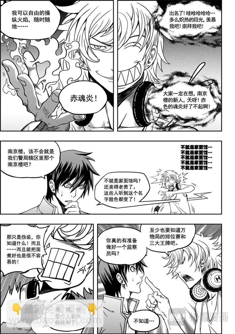 🍱噬规者 第09话 久违的新人 第3页