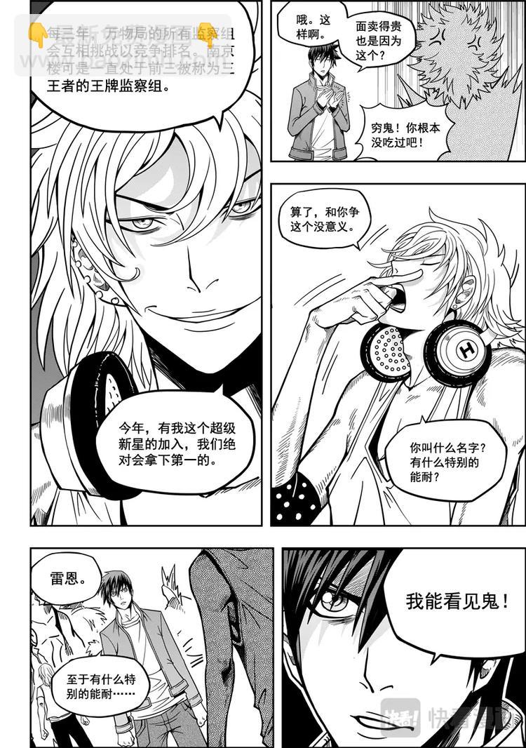 🍱噬规者 第09话 久违的新人 第4页