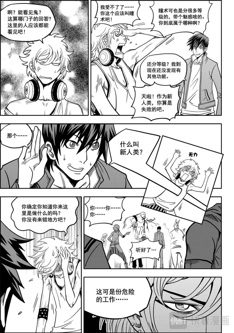 🍱噬规者 第09话 久违的新人 第5页