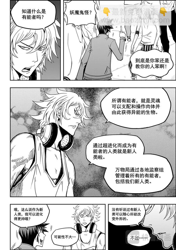 🍱噬规者 第09话 久违的新人 第6页