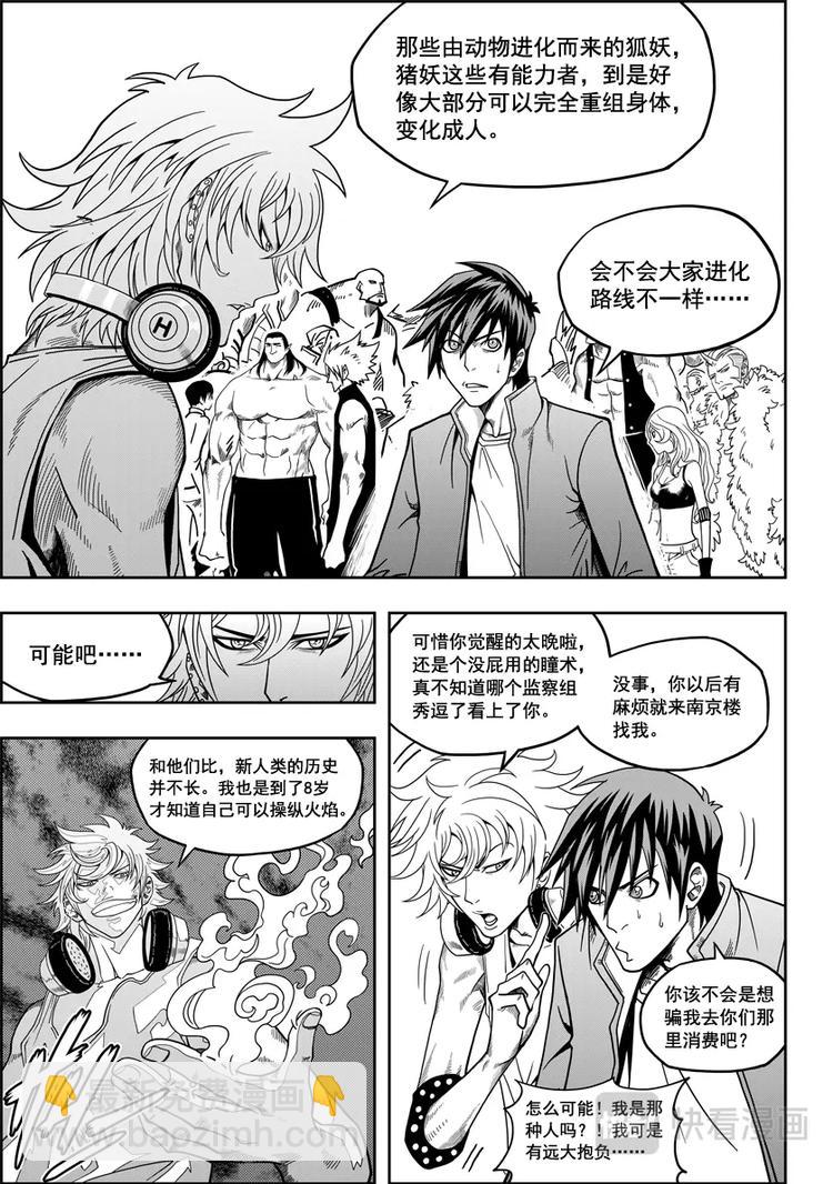 🍱噬规者 第09话 久违的新人 第7页