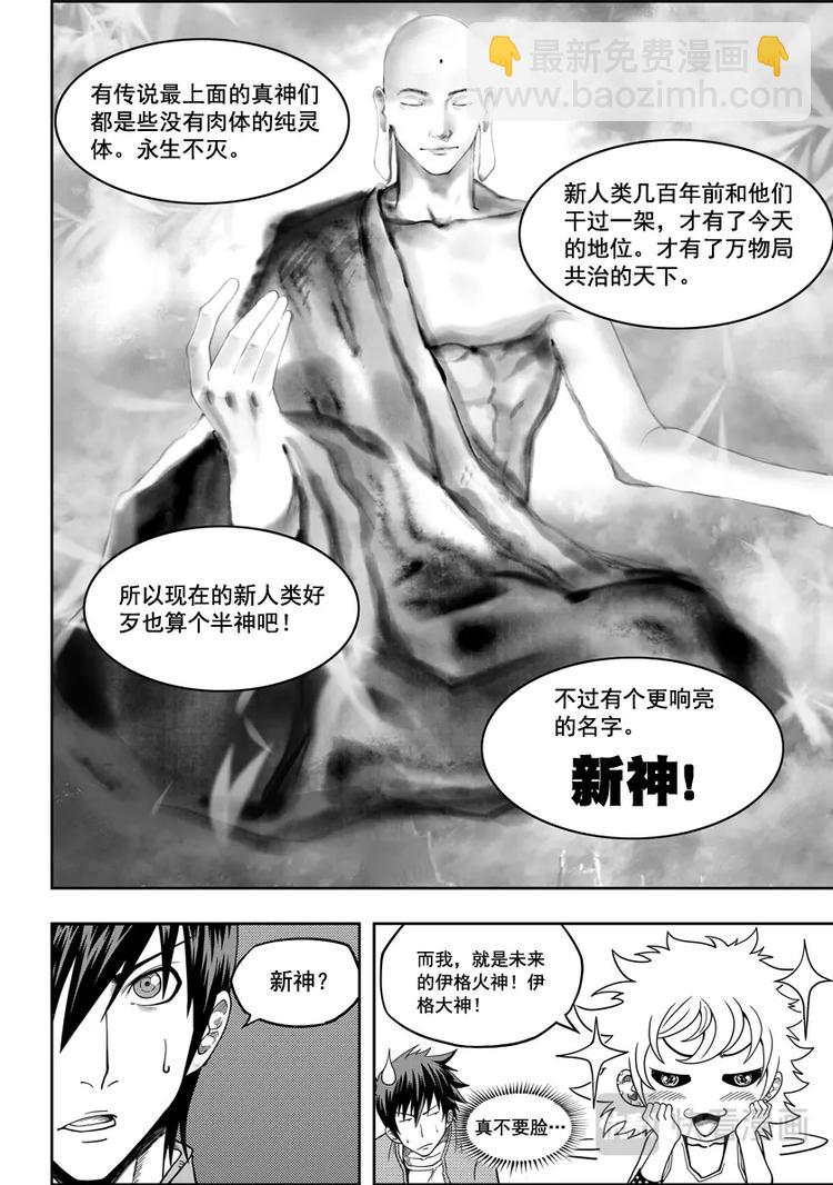🍱噬规者 第09话 久违的新人 第8页