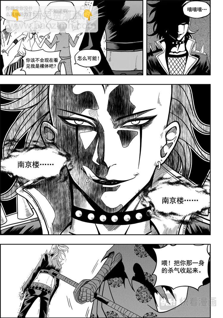 🍱噬规者 第09话 久违的新人 第9页
