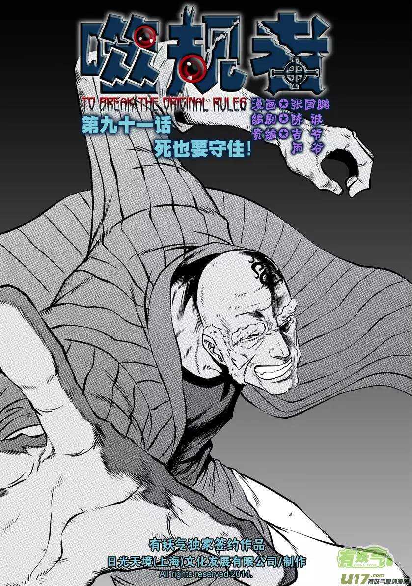 🍱噬规者 第91话 死也要守住! 第1页