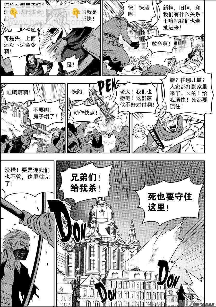 🍱噬规者 第91话 死也要守住! 第10页