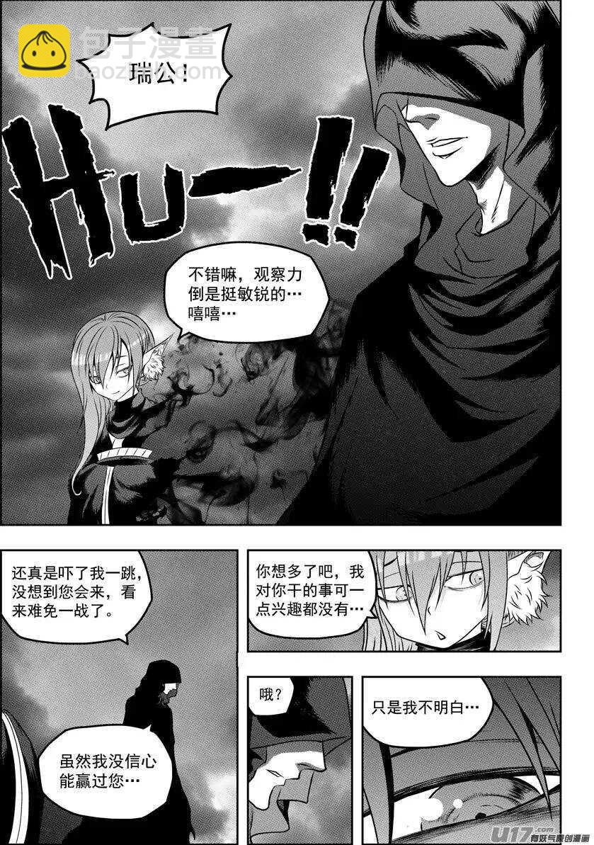 🍱噬规者 第91话 死也要守住! 第12页