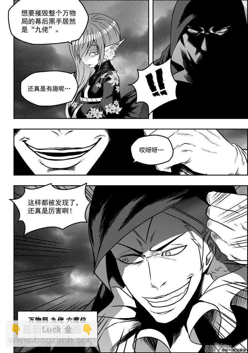 🍱噬规者 第91话 死也要守住! 第13页
