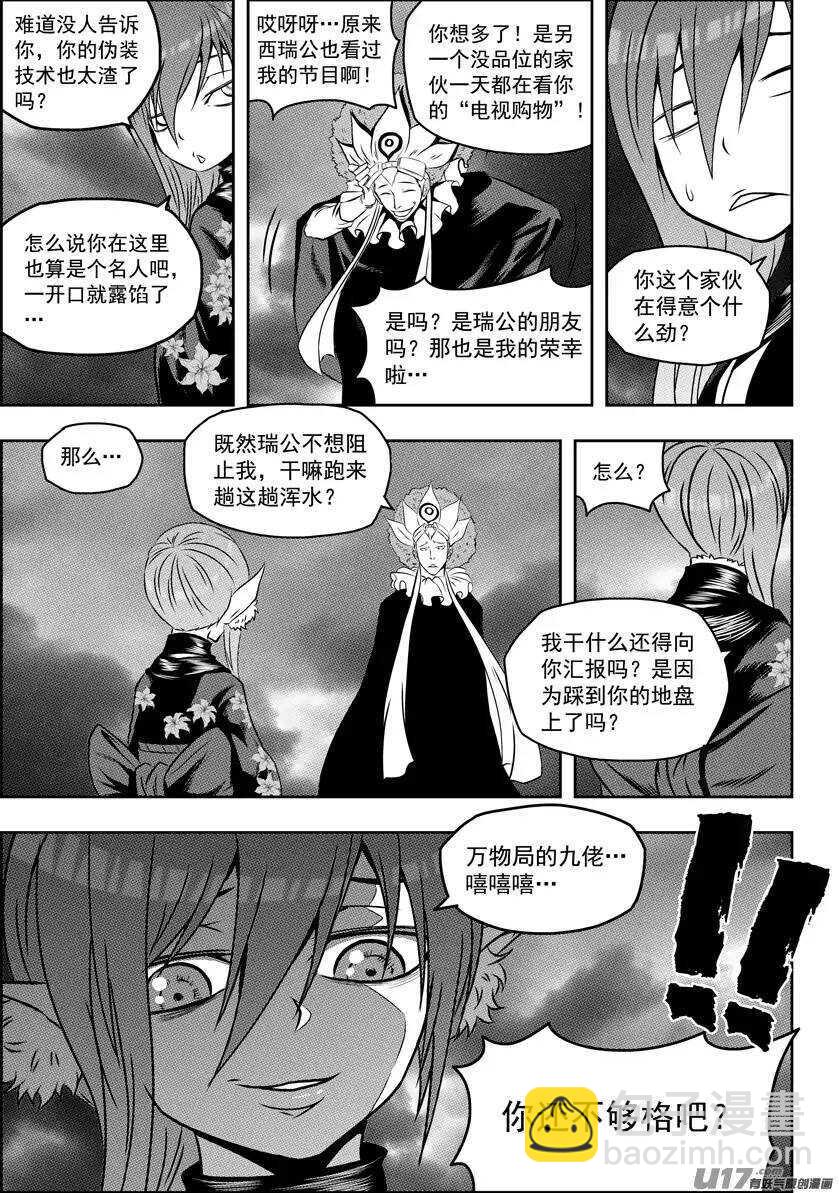 🍱噬规者 第91话 死也要守住! 第14页