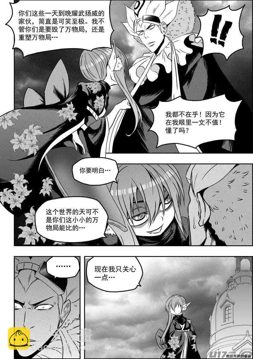 🍱噬规者 第91话 死也要守住! 第15页