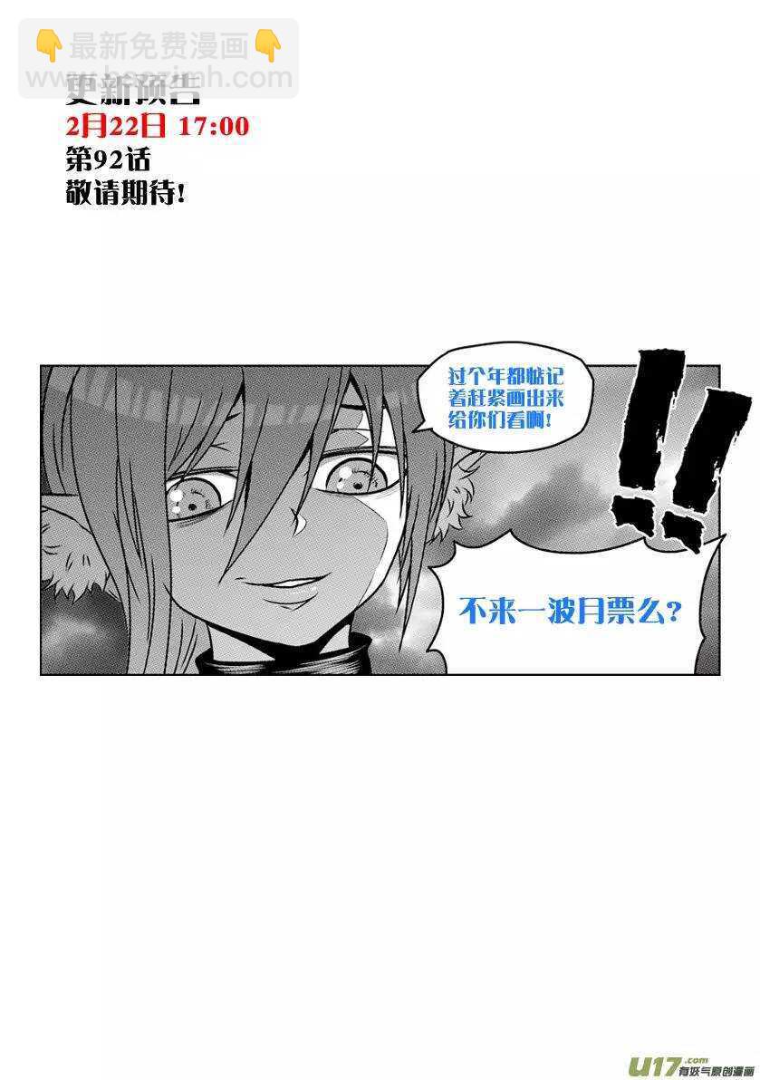 🍱噬规者 第91话 死也要守住! 第17页