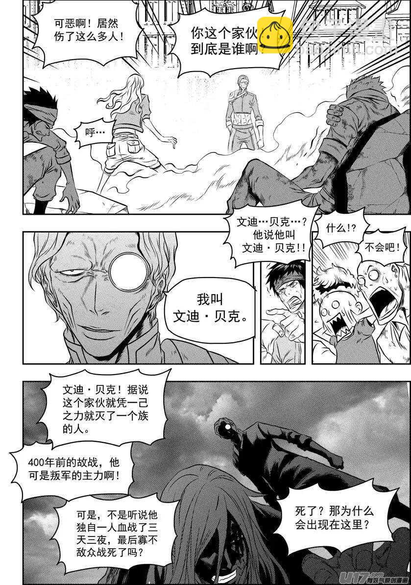 🍱噬规者 第91话 死也要守住! 第3页