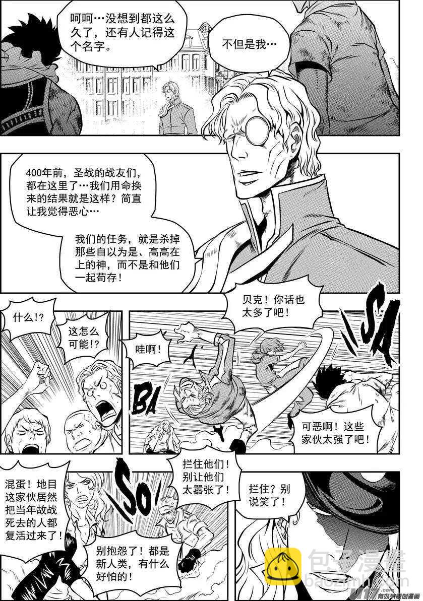 🍱噬规者 第91话 死也要守住! 第4页