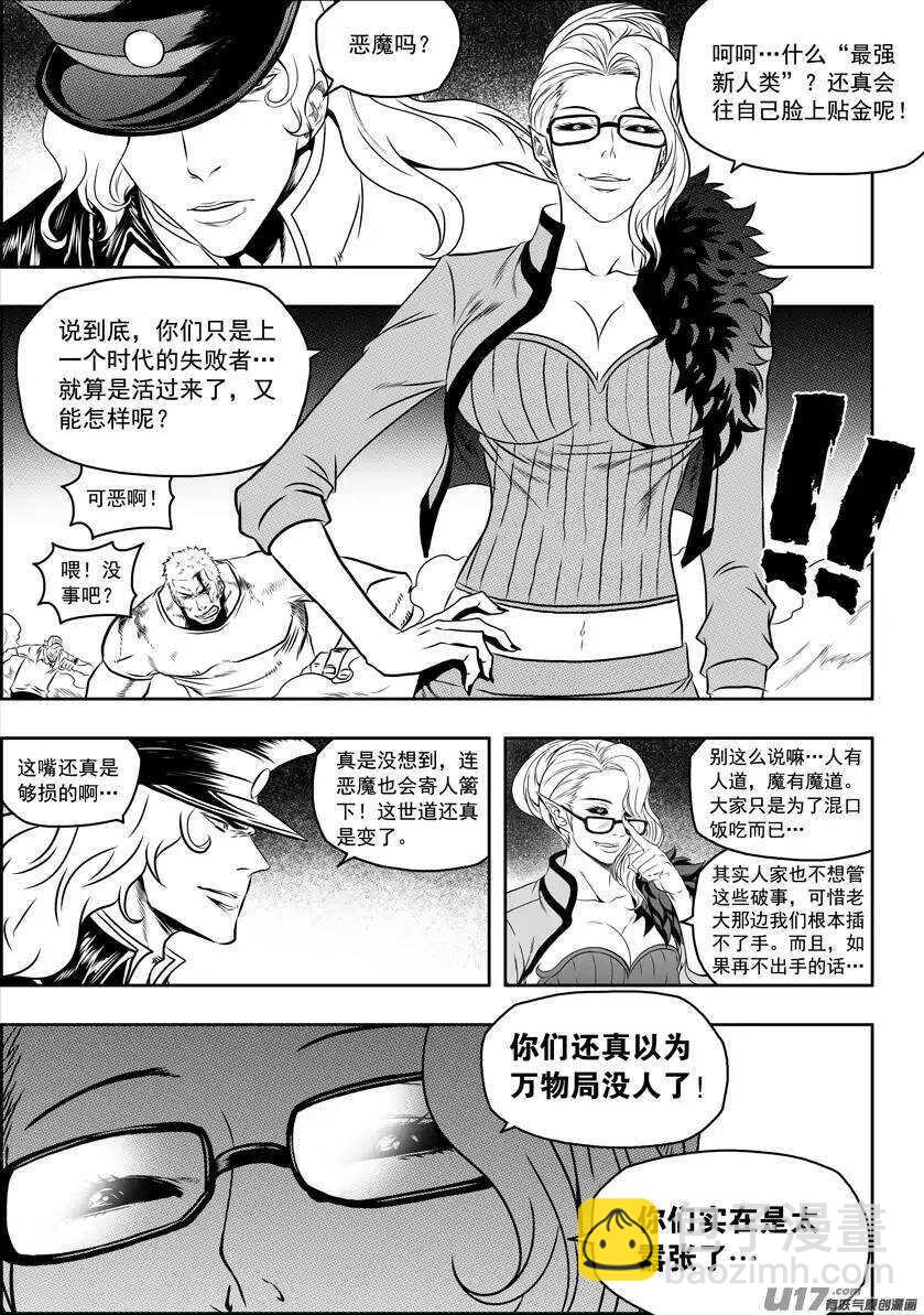 🍱噬规者 第91话 死也要守住! 第6页