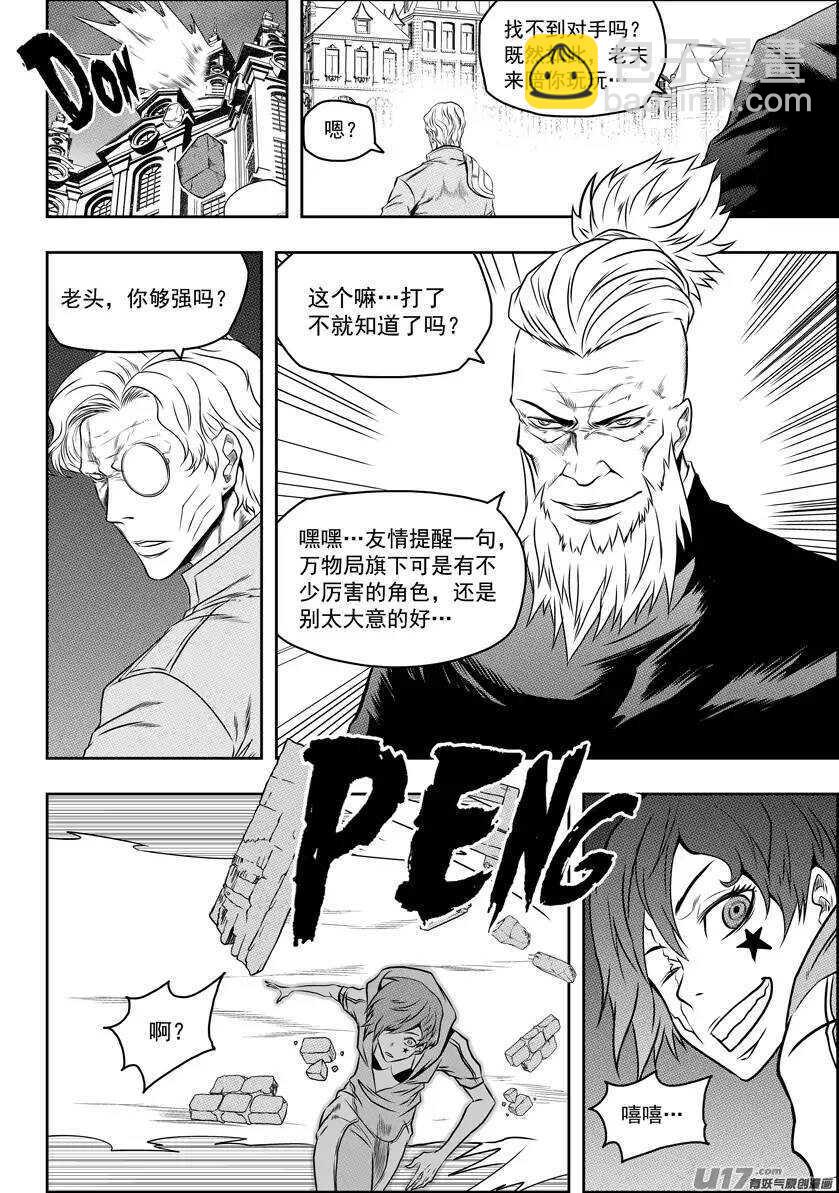 🍱噬规者 第91话 死也要守住! 第7页