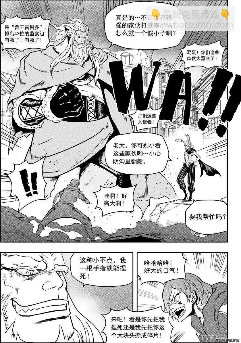 🍱噬规者 第91话 死也要守住! 第8页