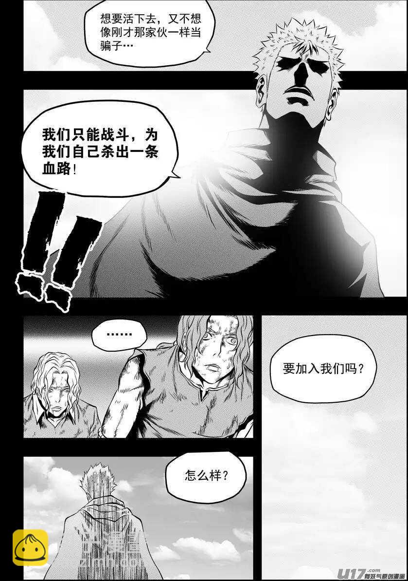 🍱噬规者 第93话 今日起，我们就是你的家人 第11页