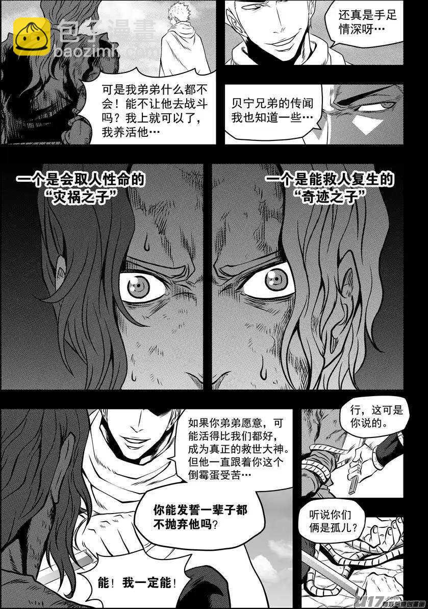 🍱噬规者 第93话 今日起，我们就是你的家人 第12页