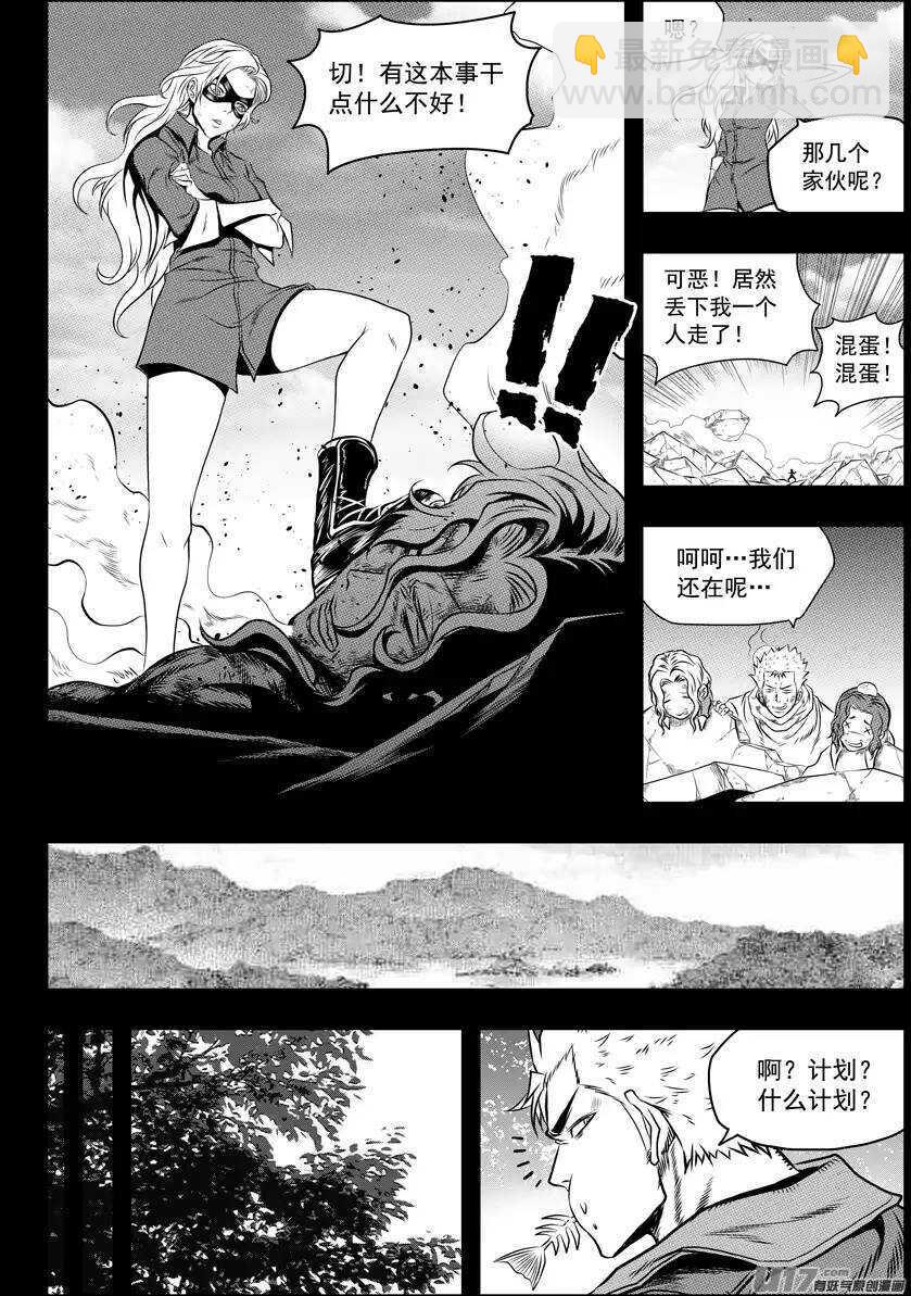 🍱噬规者 第93话 今日起，我们就是你的家人 第15页