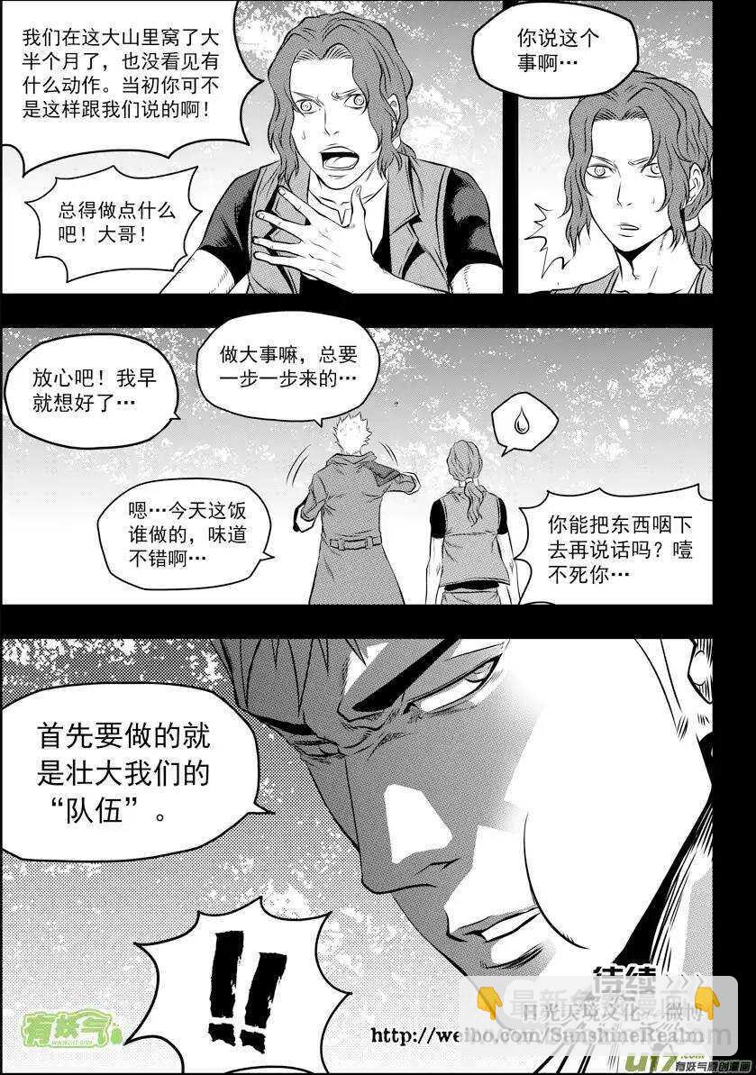 🍱噬规者 第93话 今日起，我们就是你的家人 第16页
