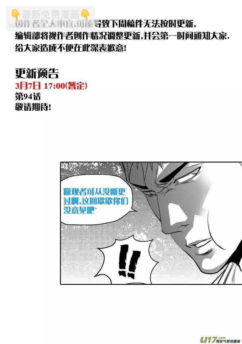 🍱噬规者 第93话 今日起，我们就是你的家人 第17页