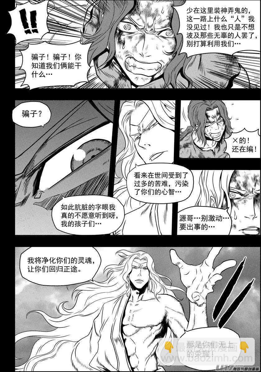 🍱噬规者 第93话 今日起，我们就是你的家人 第3页