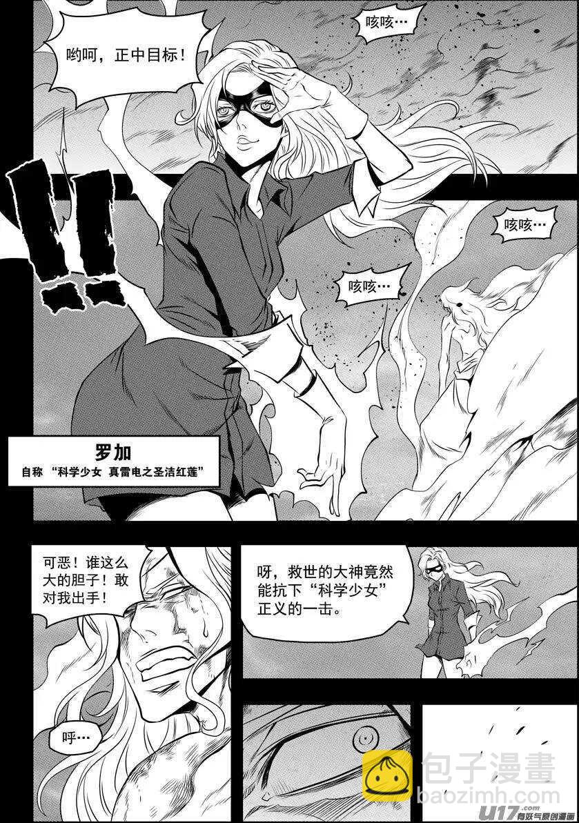 🍱噬规者 第93话 今日起，我们就是你的家人 第5页