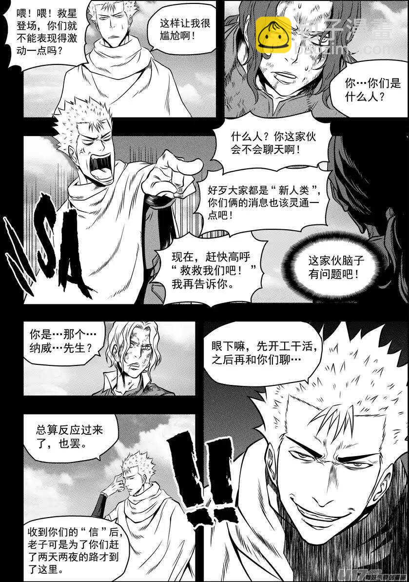 🍱噬规者 第93话 今日起，我们就是你的家人 第7页