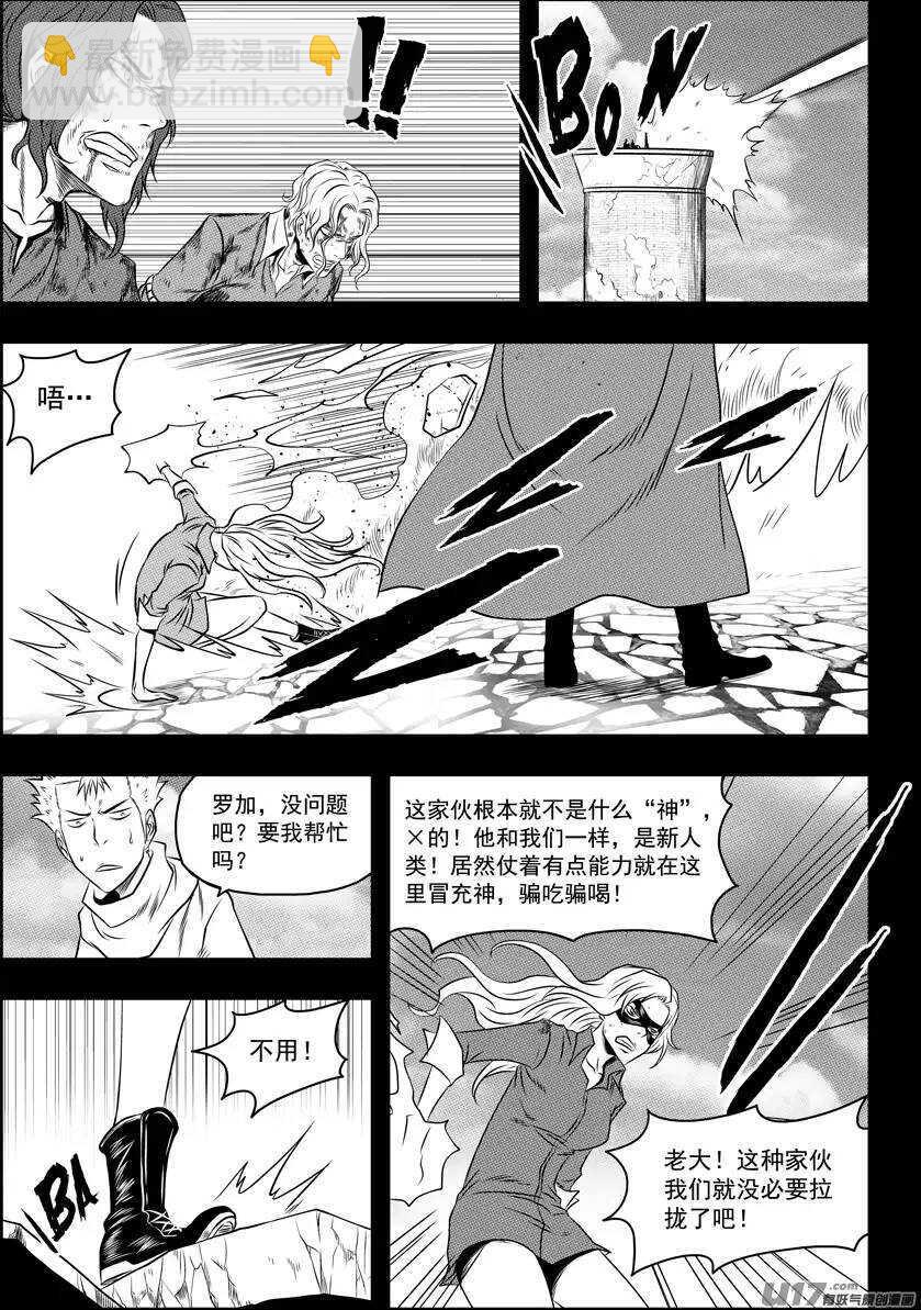 🍱噬规者 第93话 今日起，我们就是你的家人 第8页