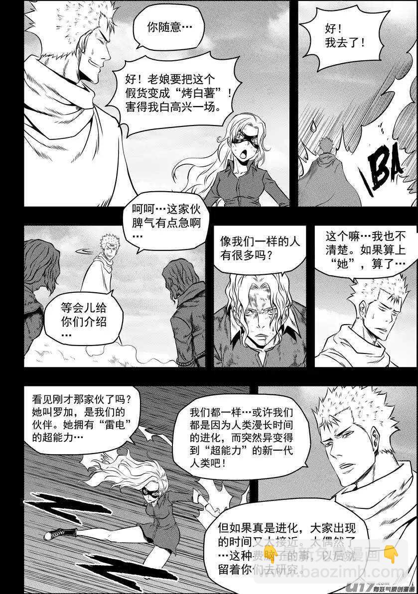 🍱噬规者 第93话 今日起，我们就是你的家人 第9页